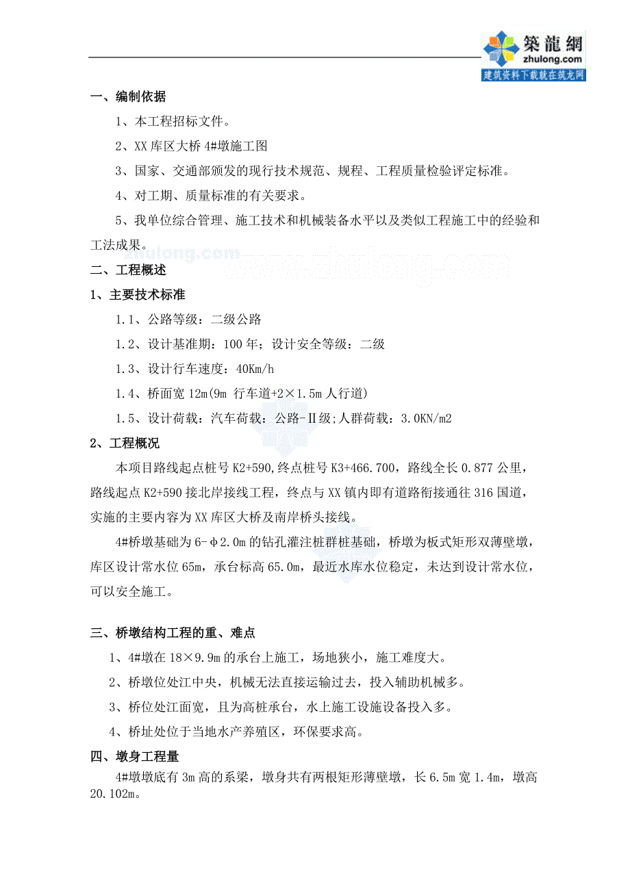 板式矩形双薄壁墩施工方案_第2页