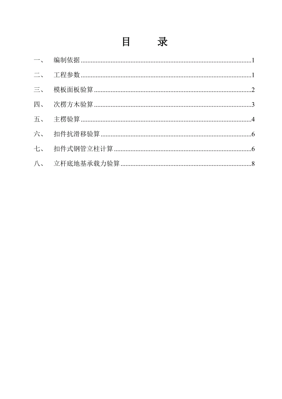 4.5m板模板工程施工计算书_第2页