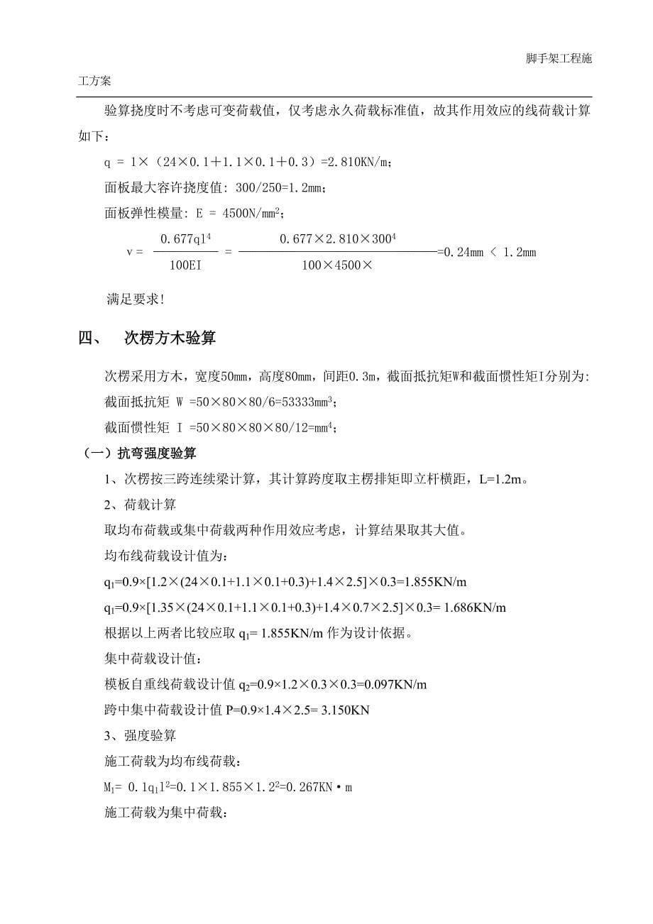 4.5m板模板工程施工计算书_第5页