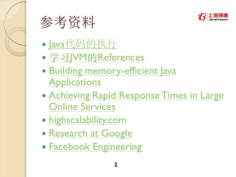 Java代码及常见问题排查_第2页