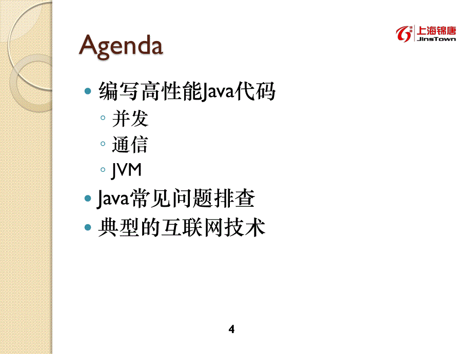 Java代码及常见问题排查_第4页