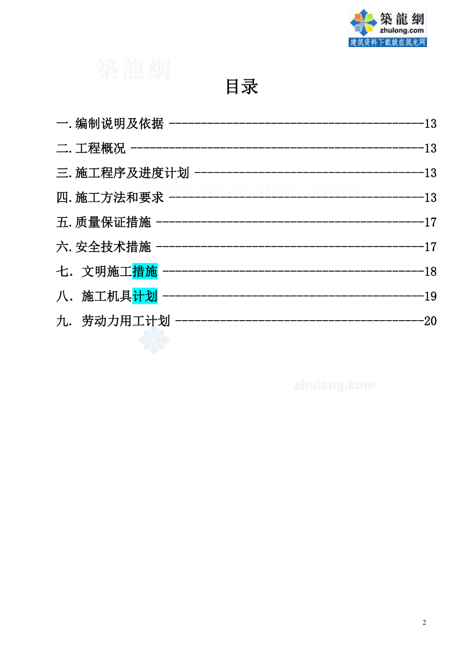 电厂锅炉烟道改造施工方案_第2页