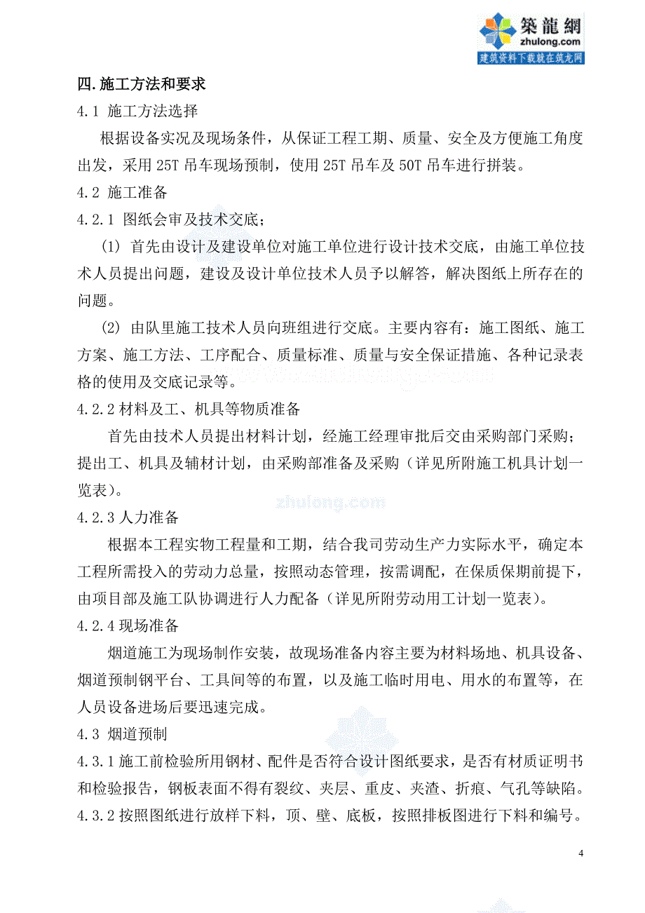 电厂锅炉烟道改造施工方案_第4页