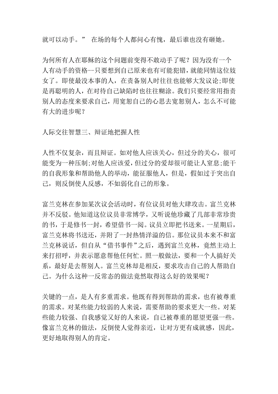 人际交往考核的知识点_第3页