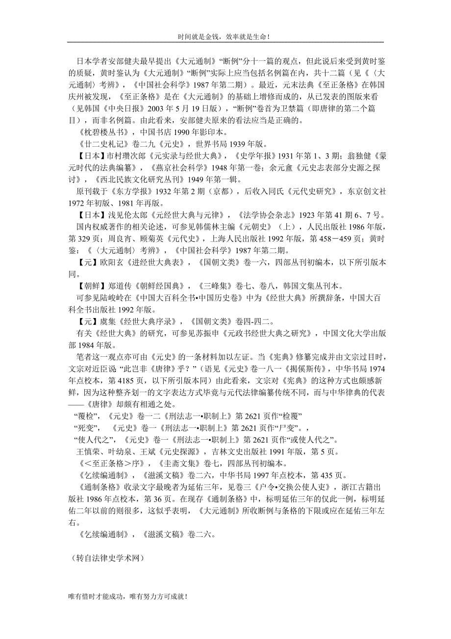 刘晓·再论《元史·刑法志》的史源——从《经世大典·宪典》一篇佚文谈起_第5页
