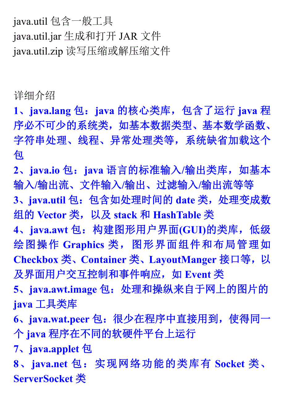 Java中各个包的主要作用_第3页