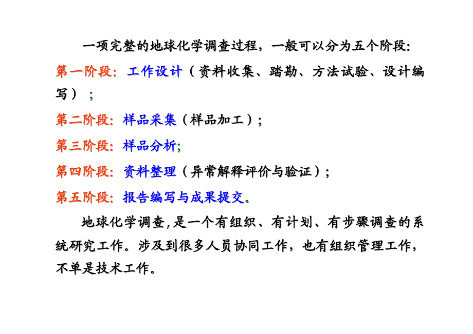 地球化学调查野外工作方法oo_第2页