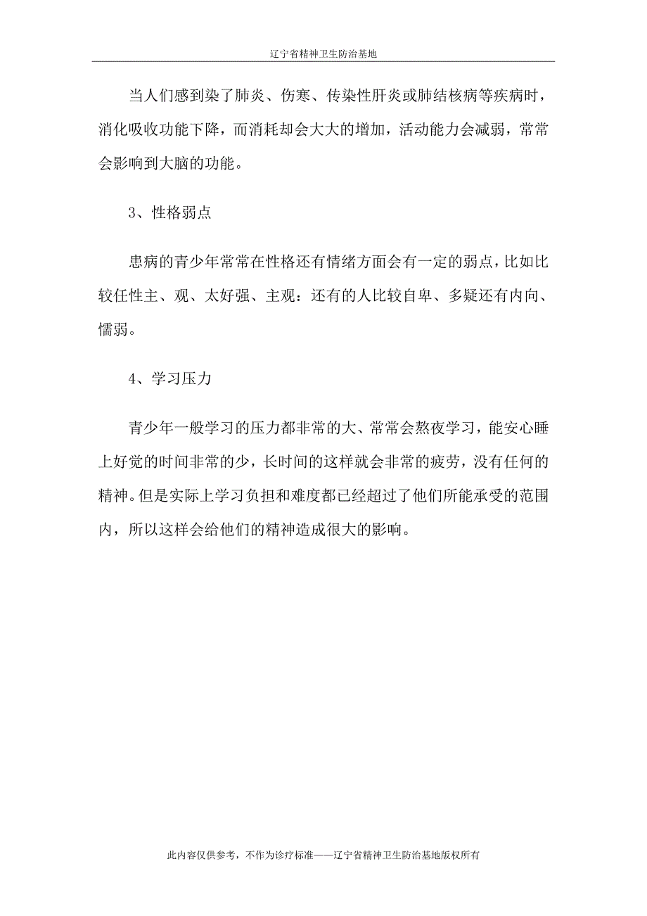 青少年神经衰弱的常见原因是什么_第2页