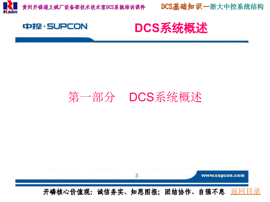 DCS系统基础知识-浙大中控ECS100系统结构_第3页