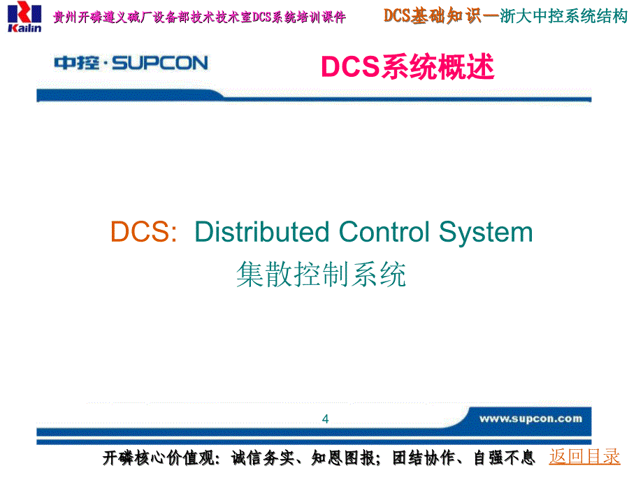 DCS系统基础知识-浙大中控ECS100系统结构_第4页