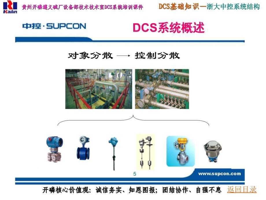 DCS系统基础知识-浙大中控ECS100系统结构_第5页