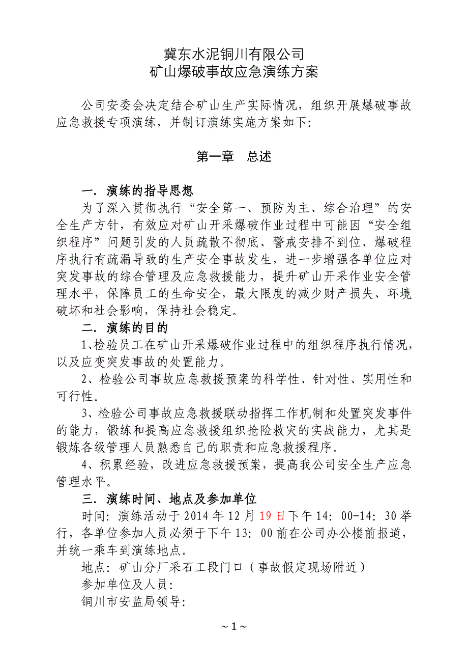 矿山爆破事故应急演练方案_第1页