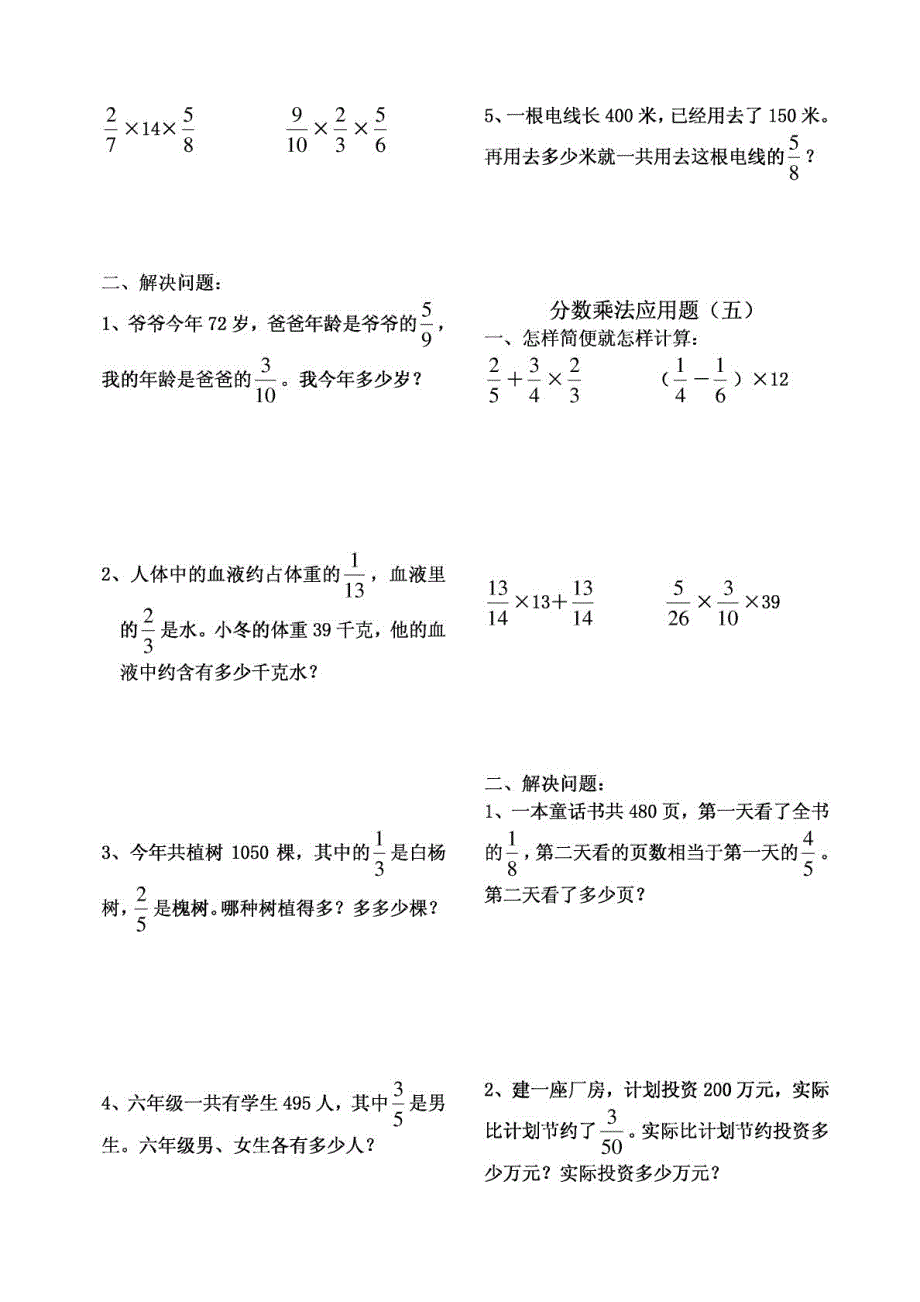 五年级数学分数乘法应用题练习题_第3页