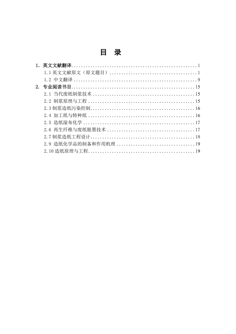 造纸相关外文翻译参考文献_第2页