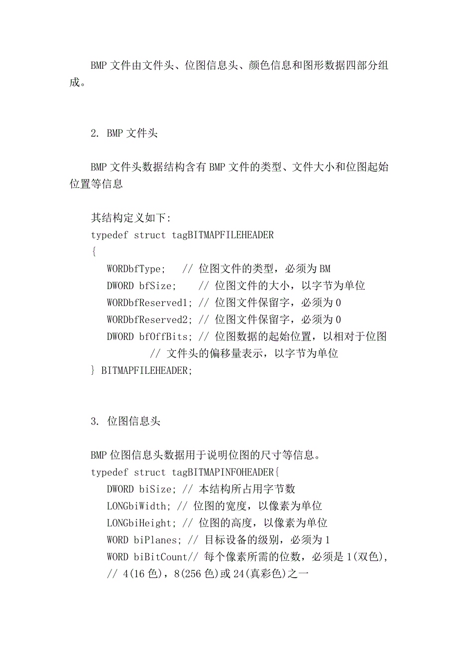 如何将bmp文件转化成16进制文件_第3页