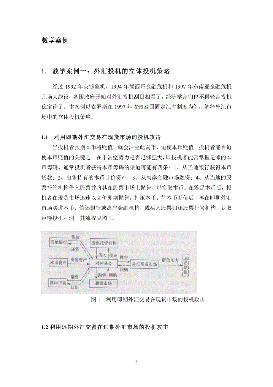 国际金融与外汇岳华2-国际金融教学案例_第1页