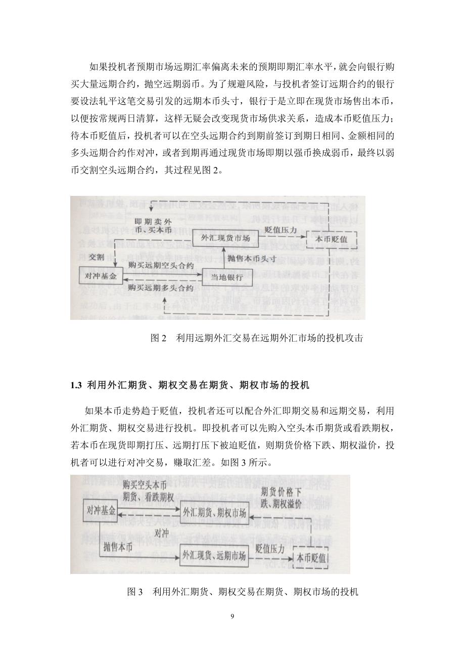 国际金融与外汇岳华2-国际金融教学案例_第2页