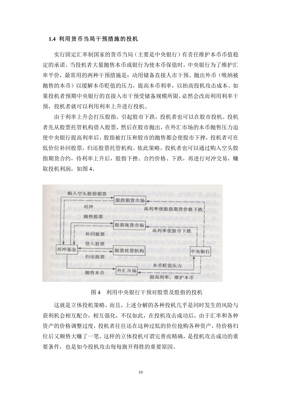 国际金融与外汇岳华2-国际金融教学案例_第3页