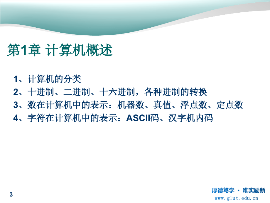 含习题答案版-《计算机知识及应用初步》期末考试重点_第3页