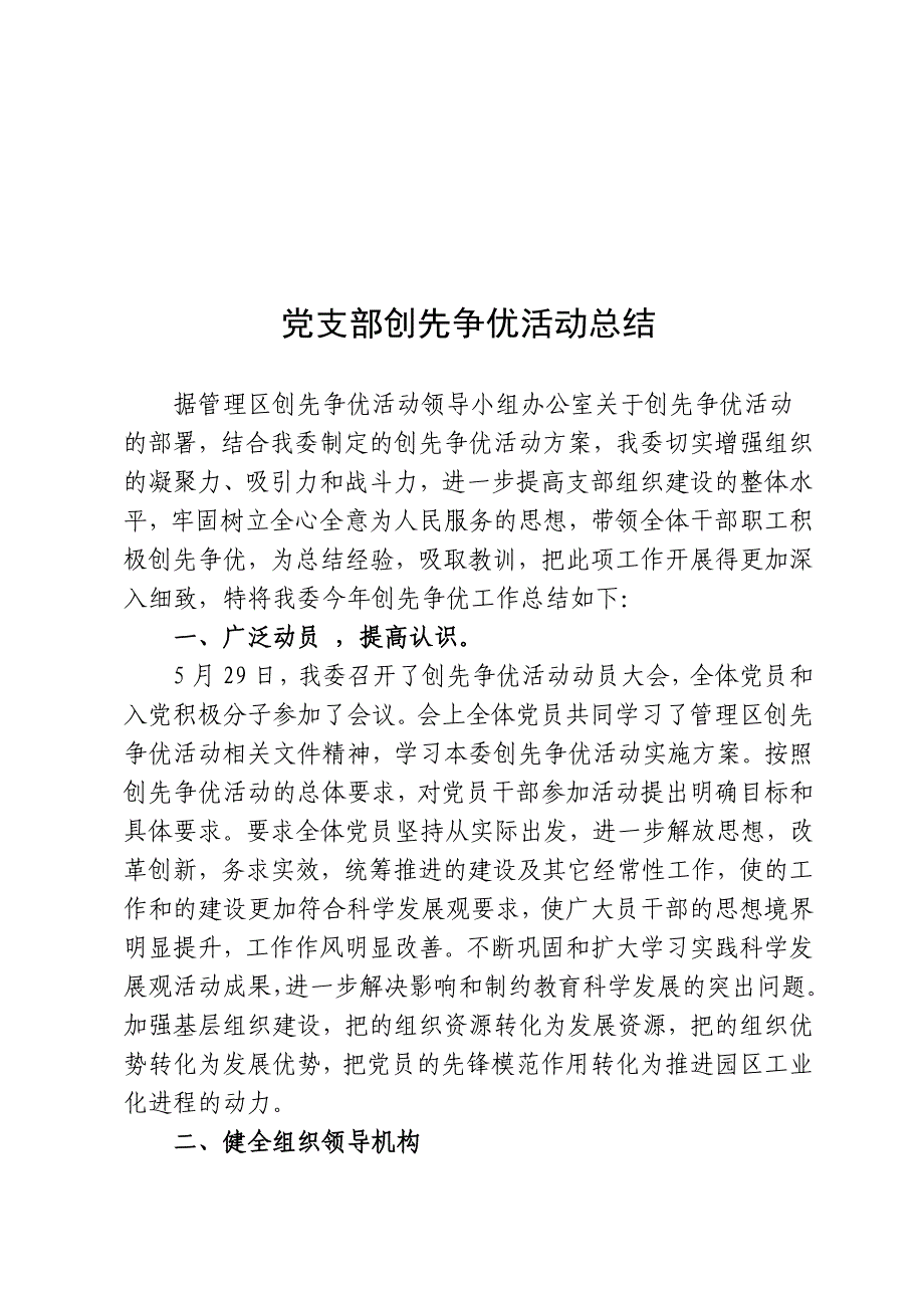 创造争优活动总结_第1页