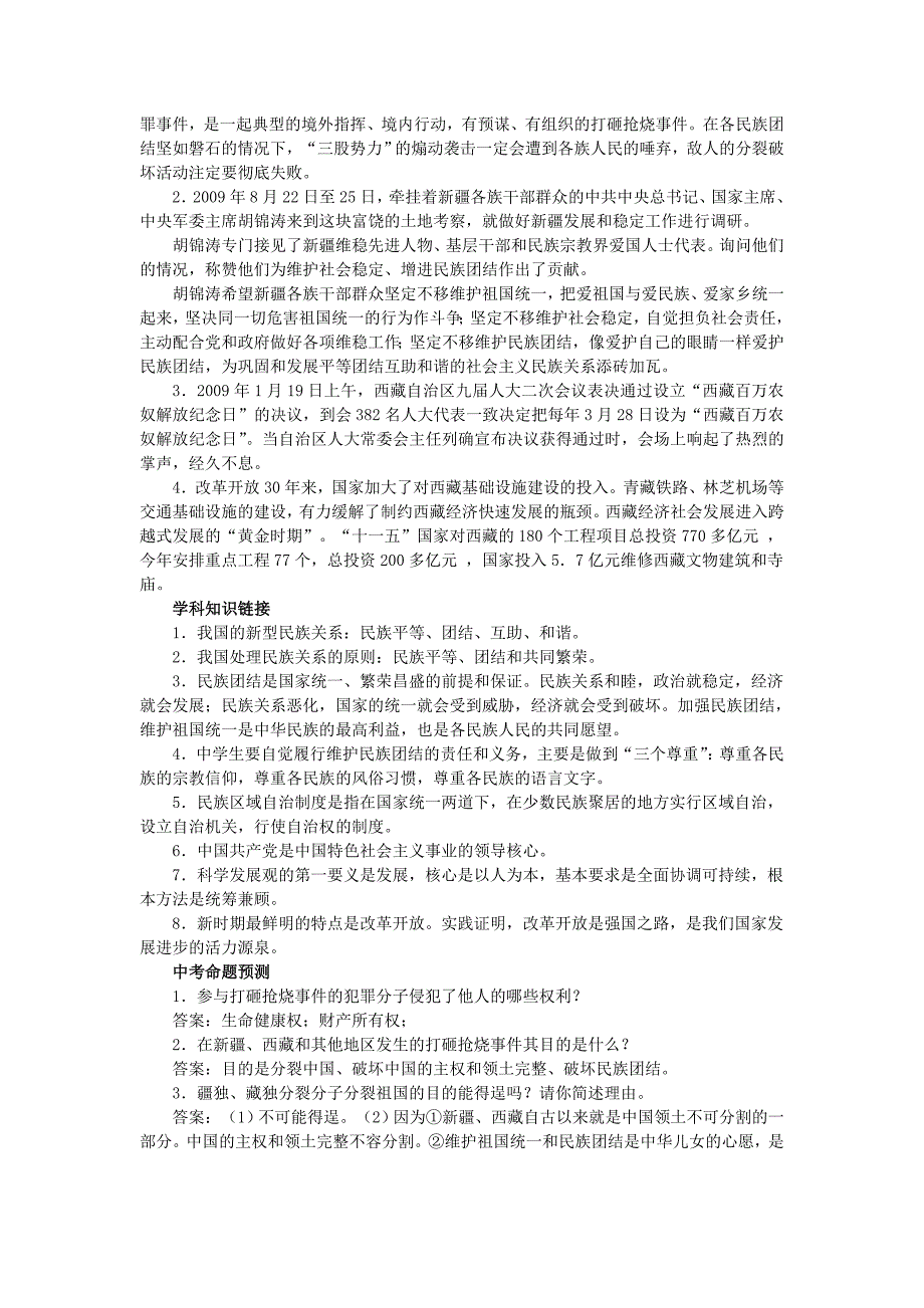 2010年中考时政热点资料(包含建国60周年相关)_第4页