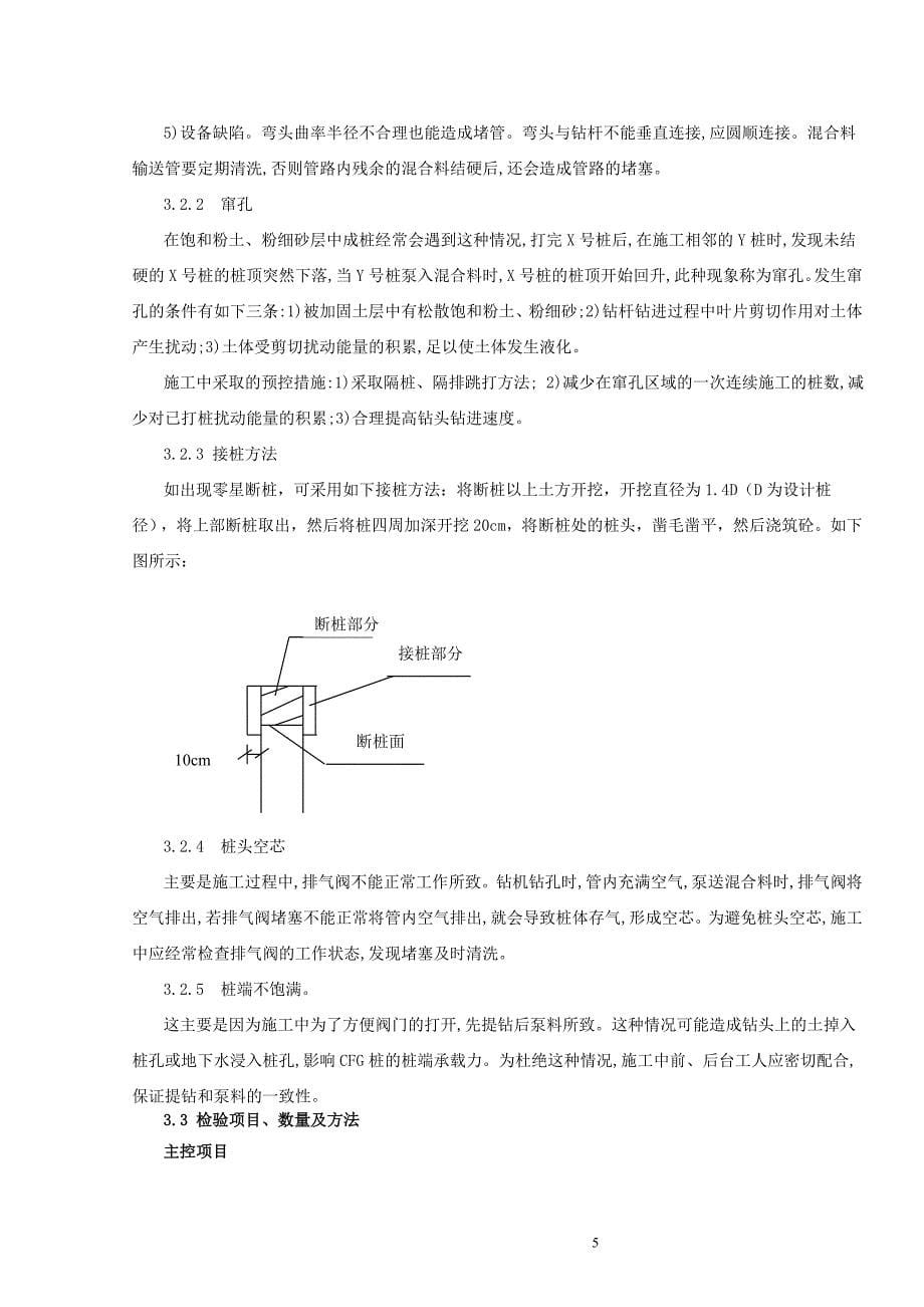 cfg桩地基处理施工工艺(专业论文)_第5页