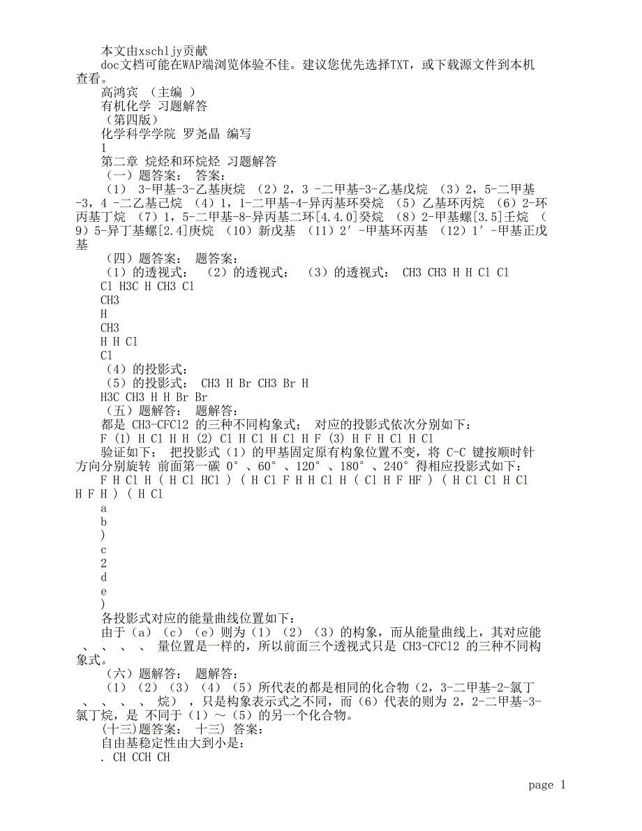 有机化学(第四版)习题解答157484_第1页