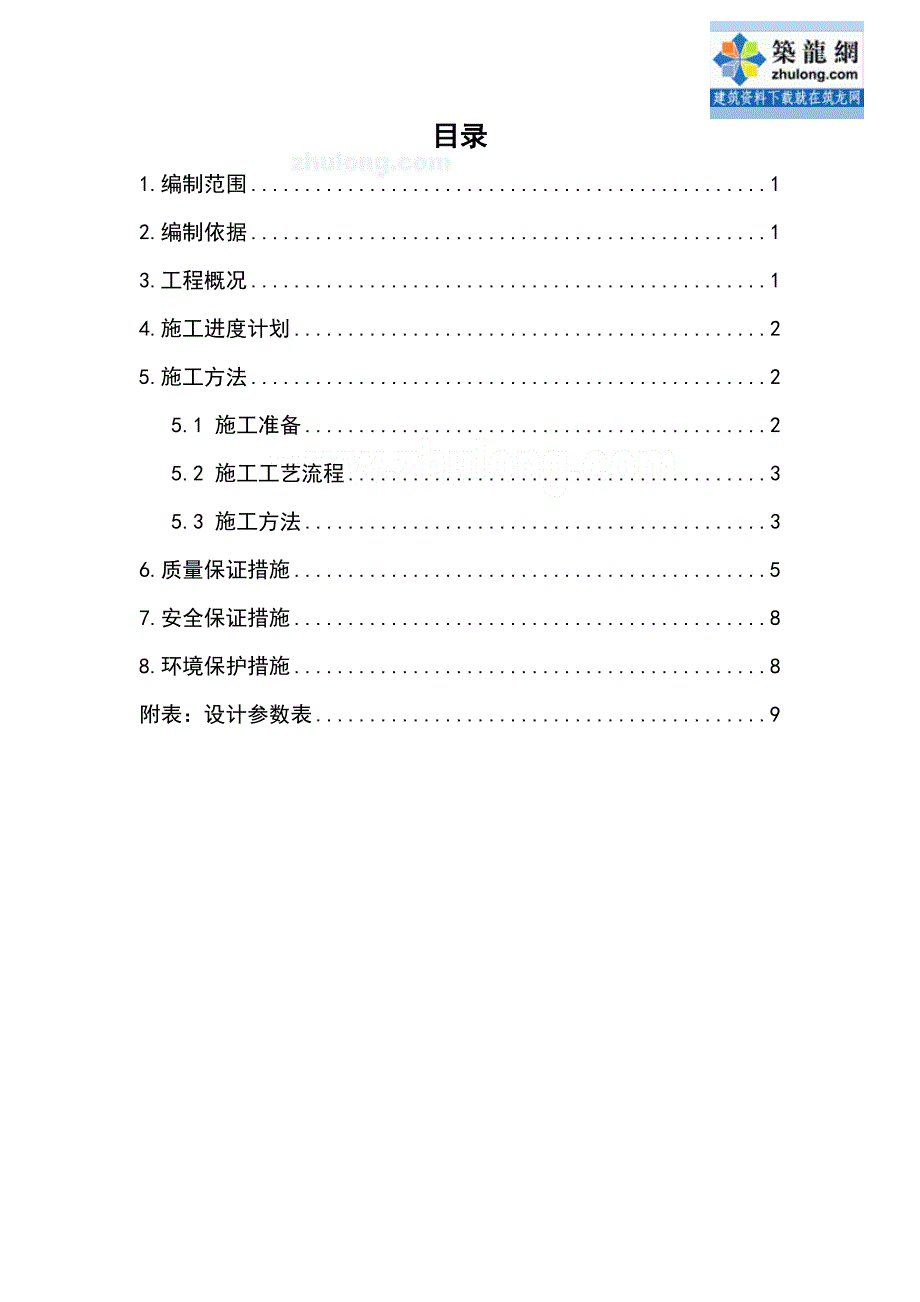 重庆政道路路面基层施工_第2页