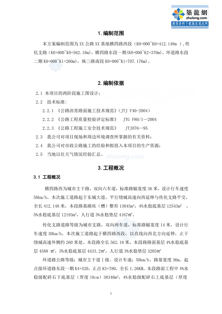 重庆政道路路面基层施工_第3页