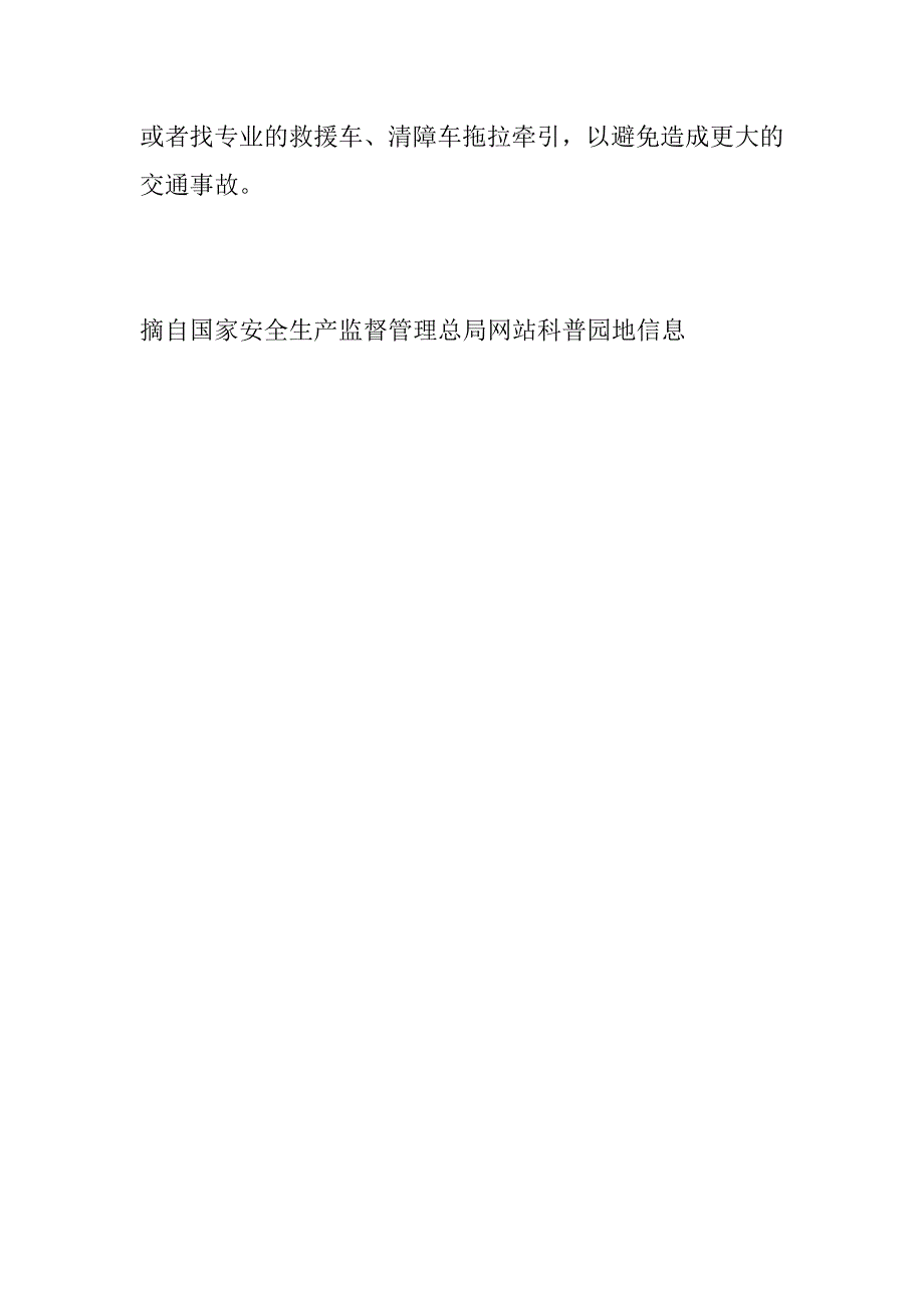 安全常识之高速公路上行车的12个注意事项_第3页