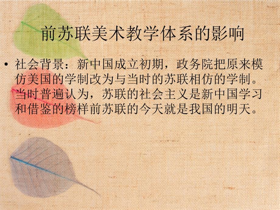 中国学校美术教学的发展_第3页