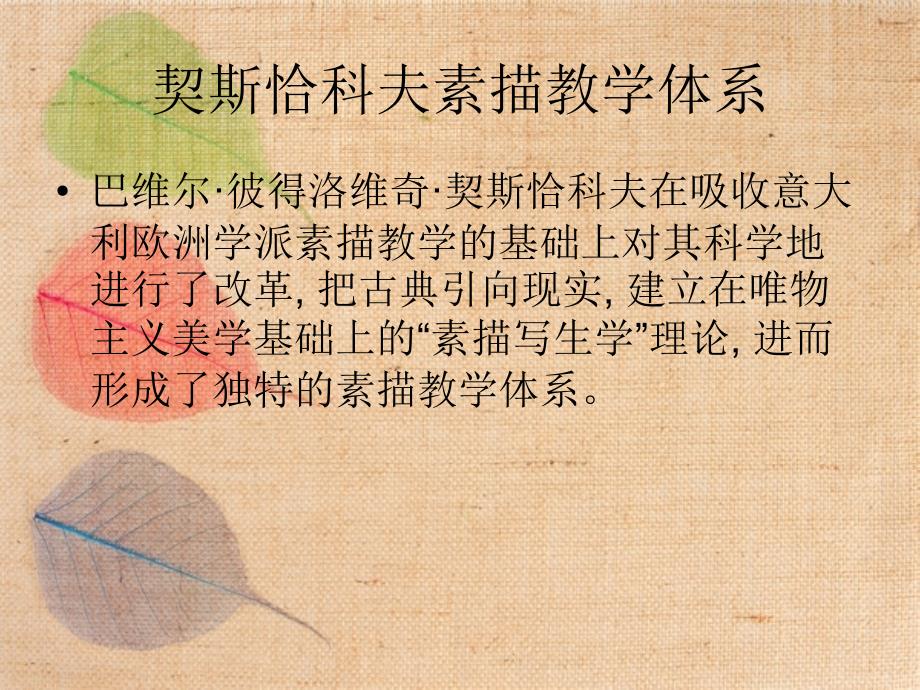 中国学校美术教学的发展_第4页