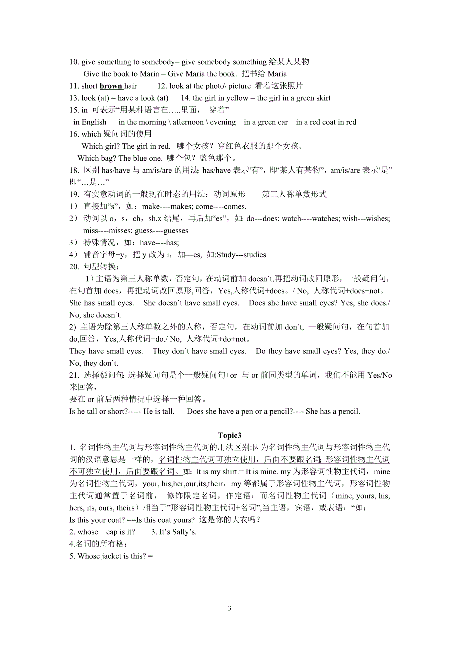 仁爱版英语七～九年级总复习笔记_第3页