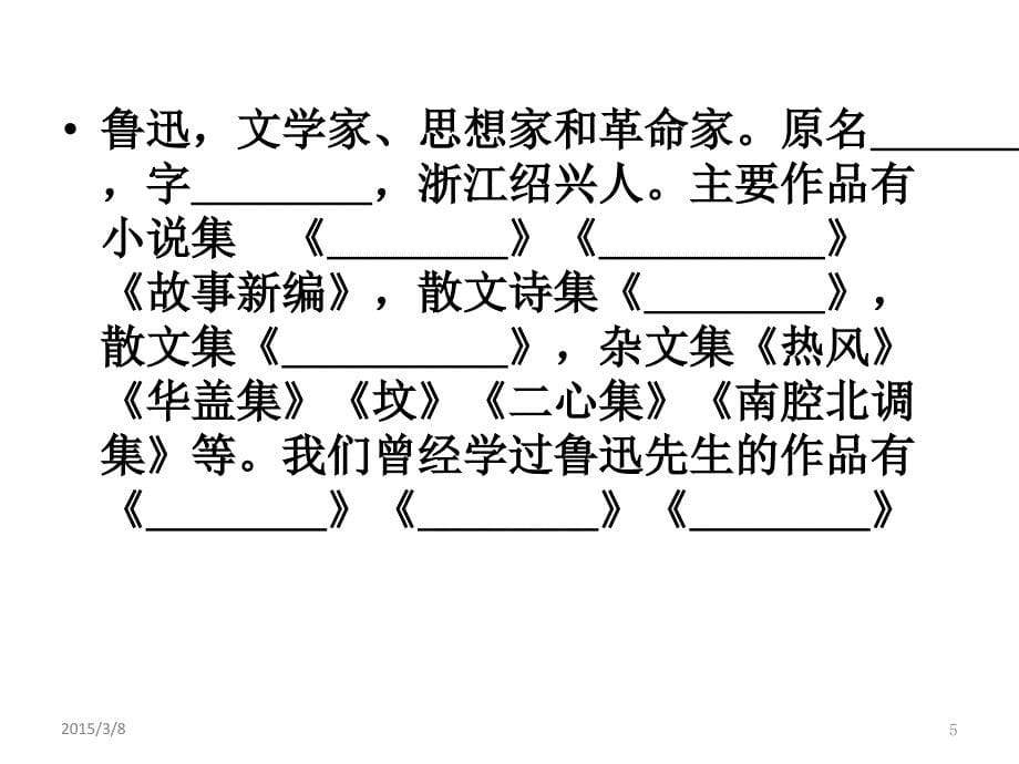 《祝福》预习题目_第5页