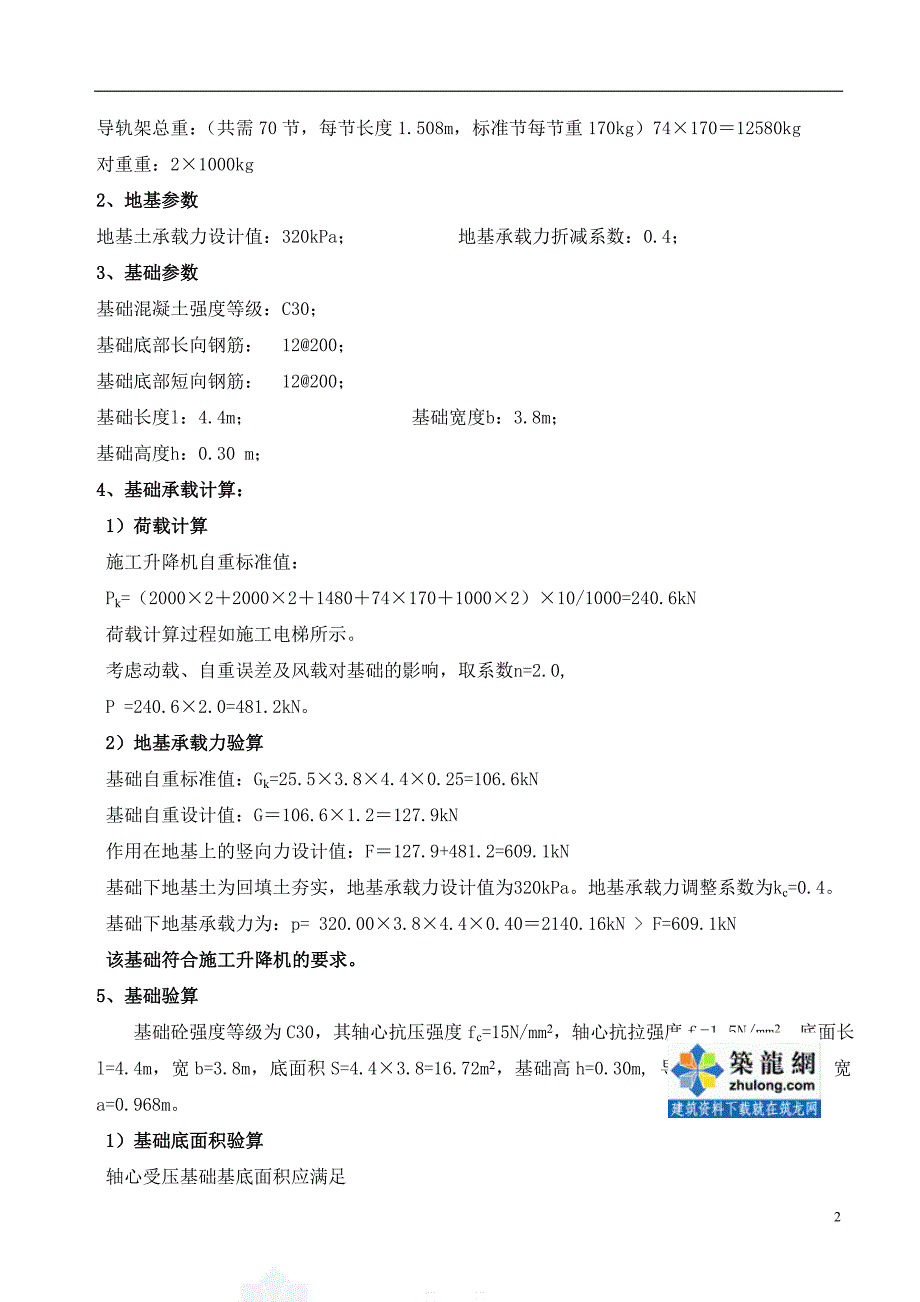 广东住宅楼施工升降机安装基础设计方案_第3页