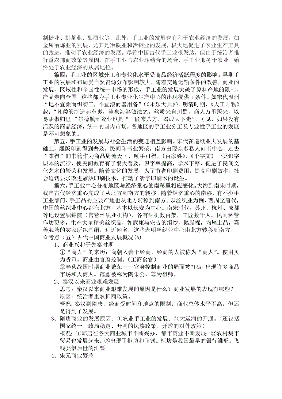 专题一  古代中国经济的基本结构与特点_第2页