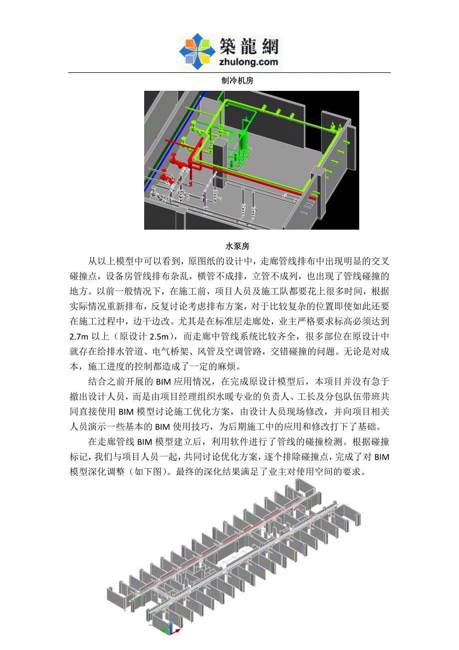 bim技术在机电安装工程中的应用总结_第3页