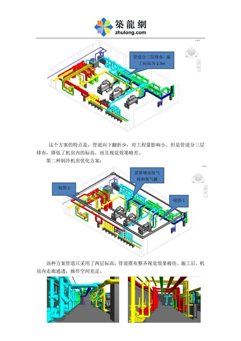 bim技术在机电安装工程中的应用总结_第5页