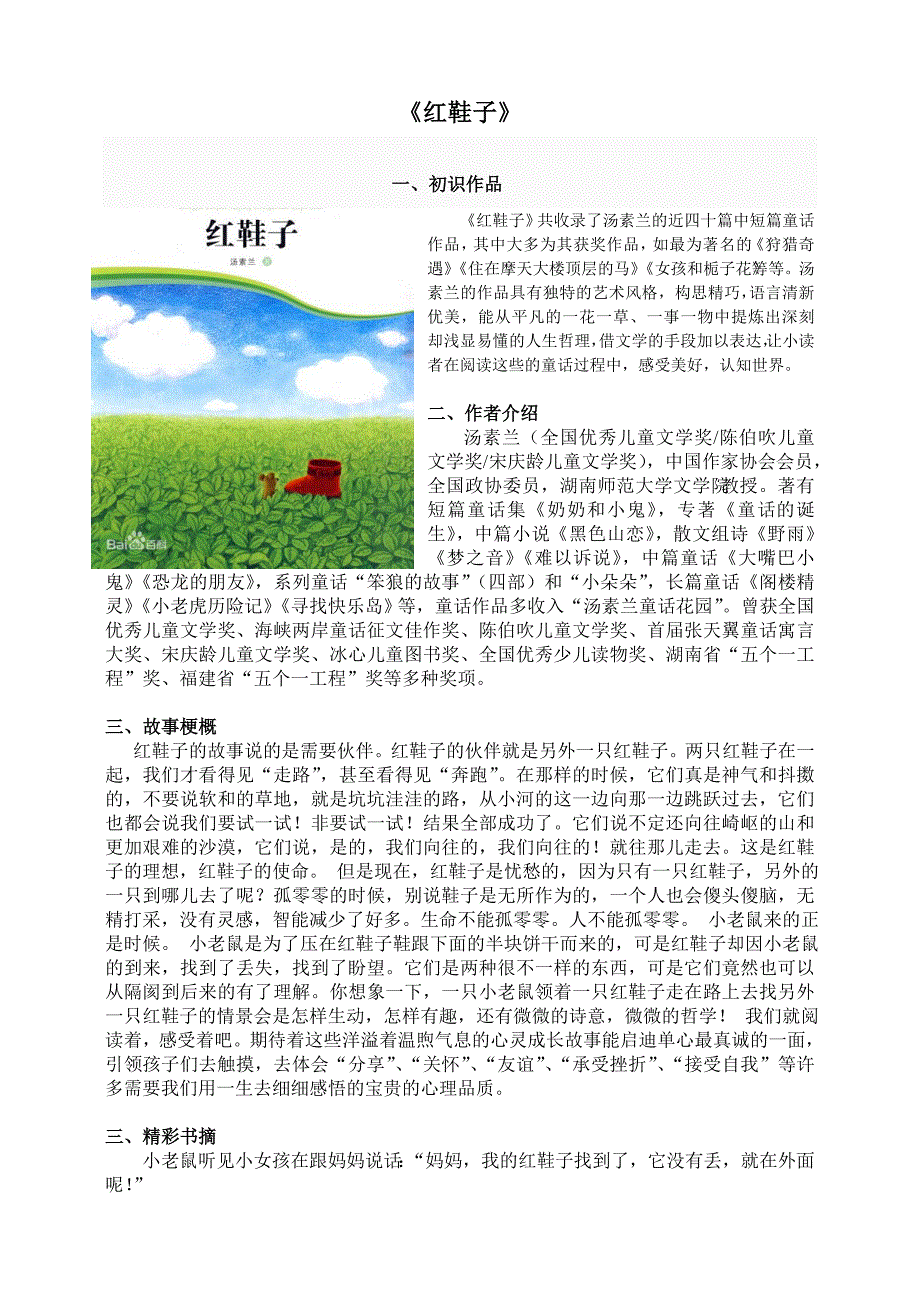 红鞋子校本课_第1页