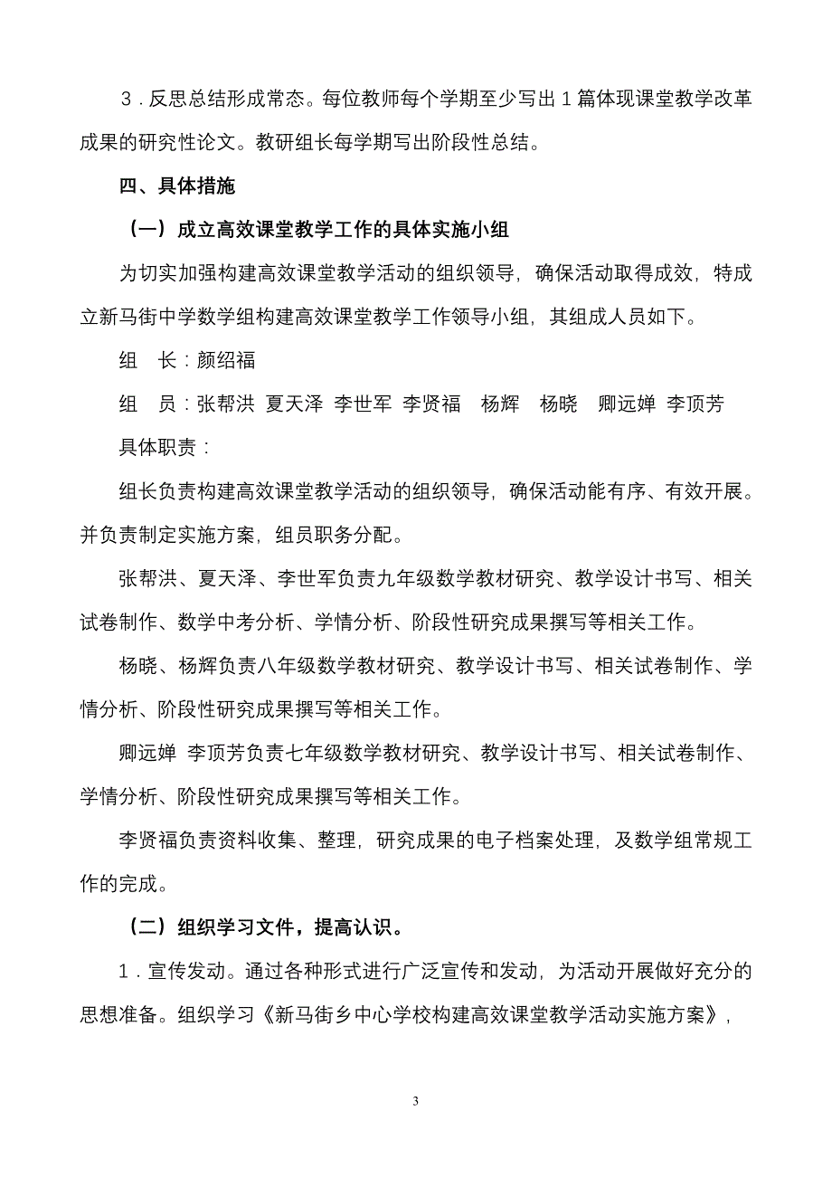 新马街中学数学组构建高效课堂教学活动实施方案_第3页