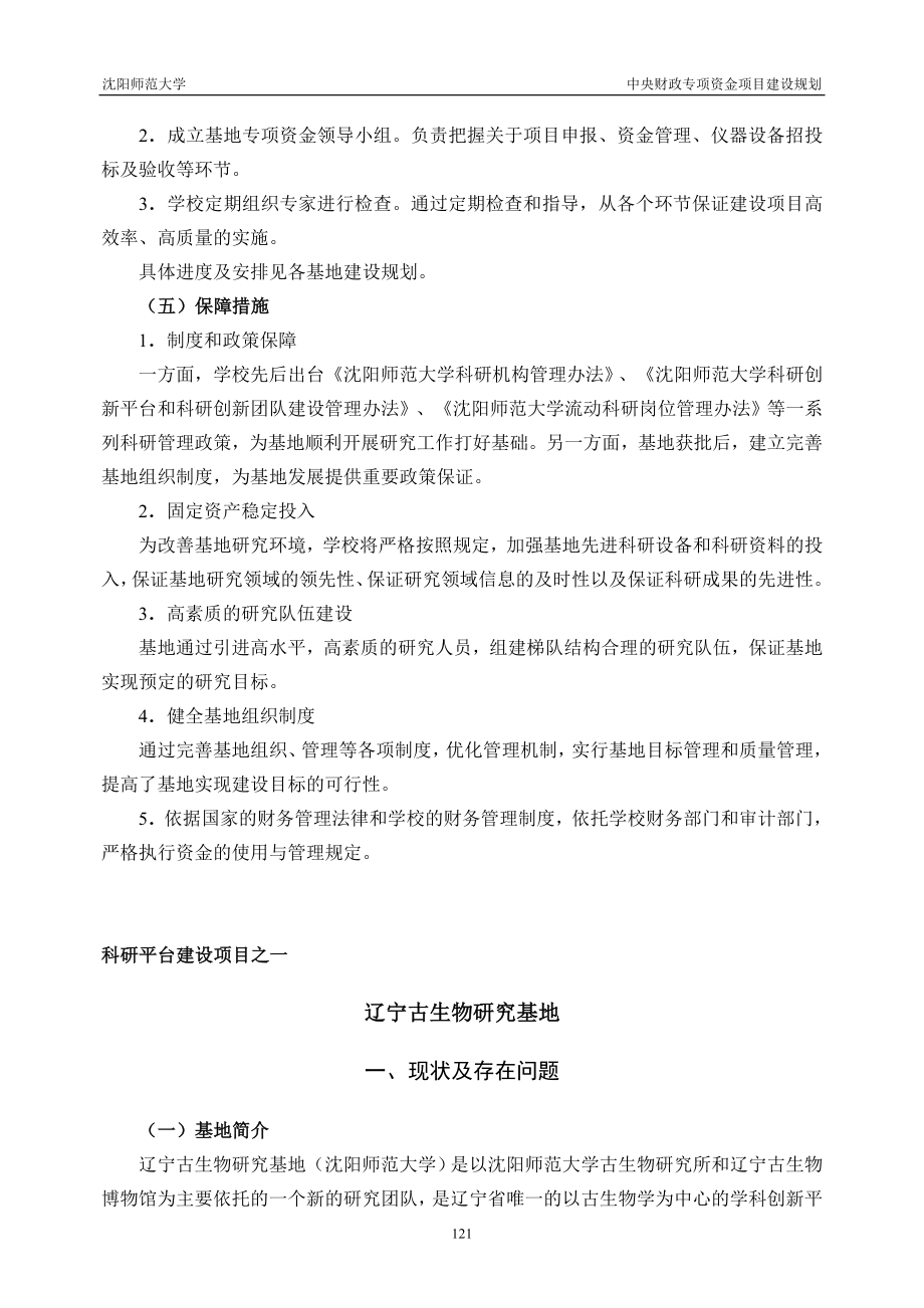 沈阳师范大学_第4页