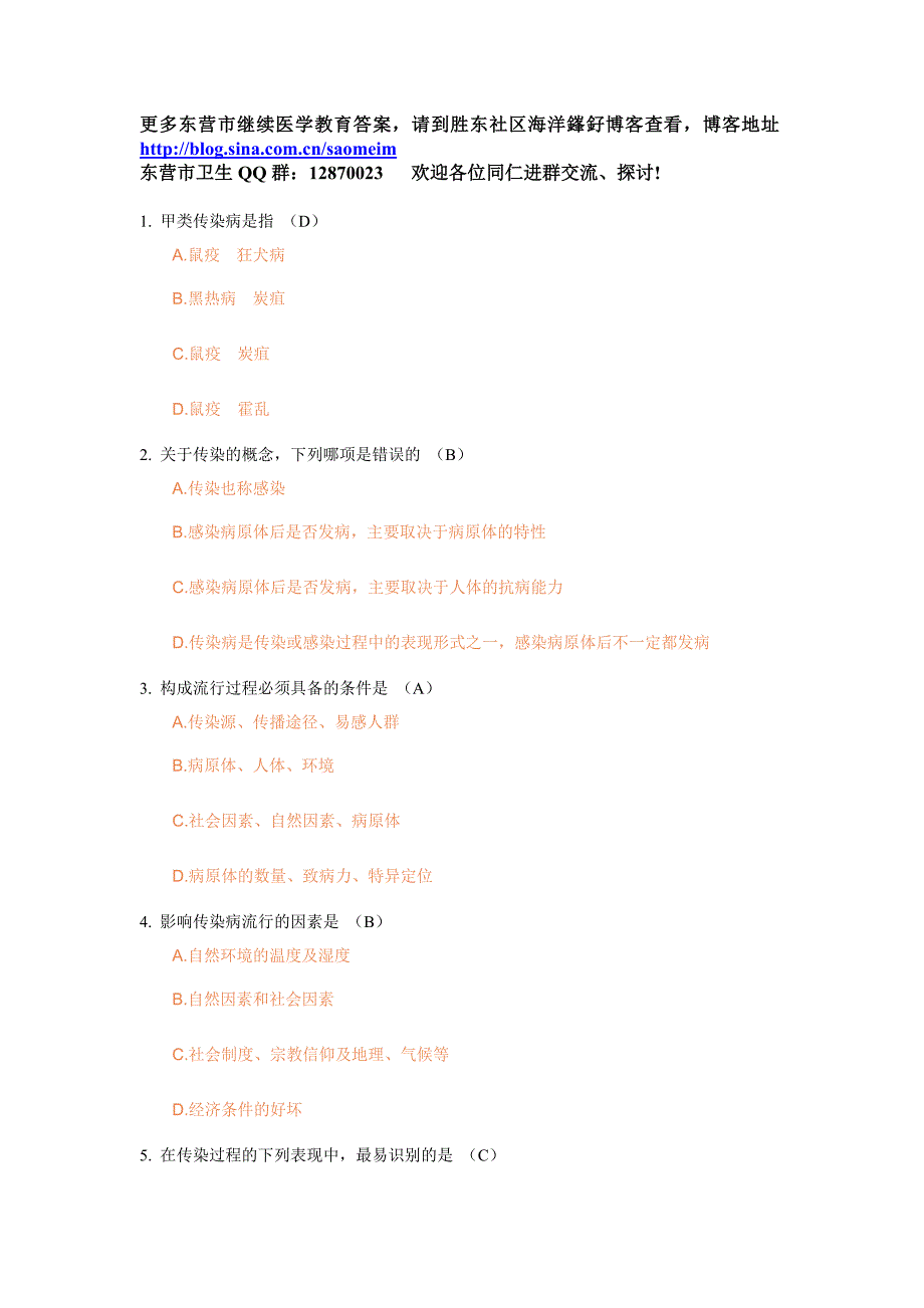 东营市继续医学教育-共性知识答案_第1页