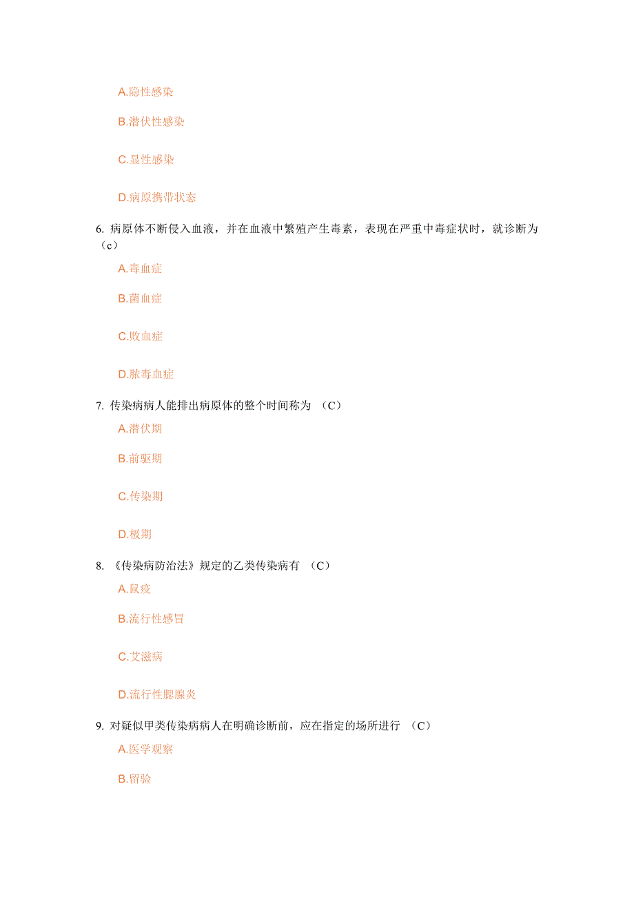 东营市继续医学教育-共性知识答案_第2页