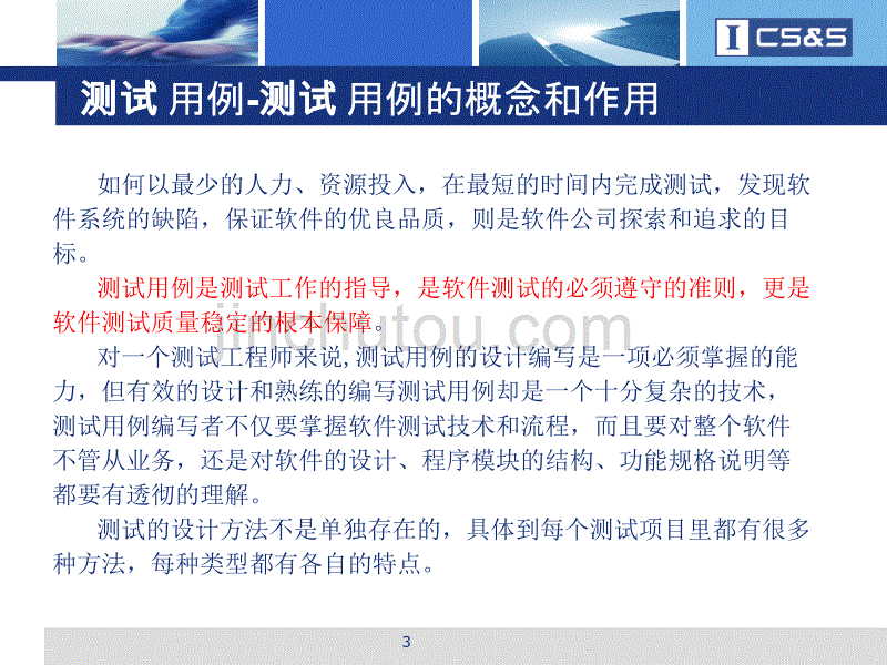 软件测试-测试用例的设计-黑盒测试方法_第3页