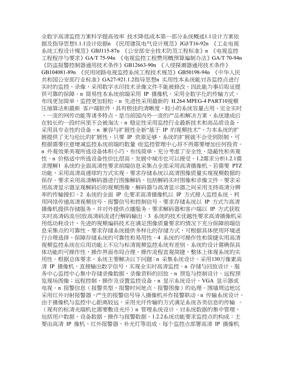 海康网络监控方案_第1页
