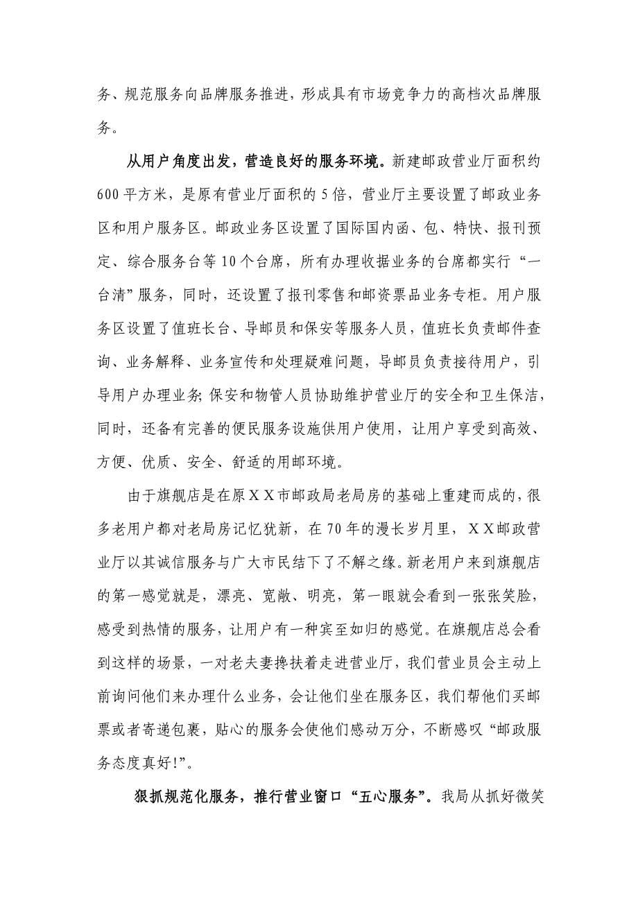 邮政营业班组先进事迹材料_第5页