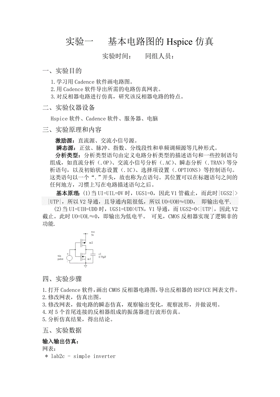 电路原理图设计及hspice实验报告_第2页