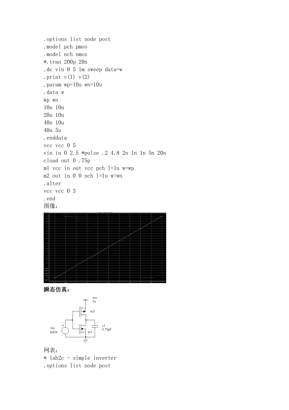 电路原理图设计及hspice实验报告_第3页