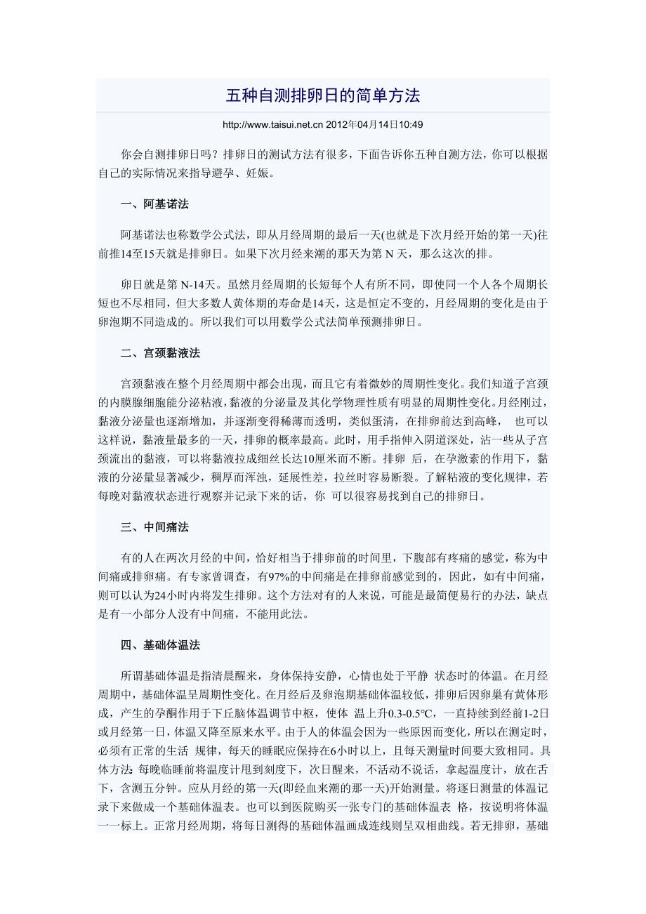 五种自测排卵日的简单方法_第1页