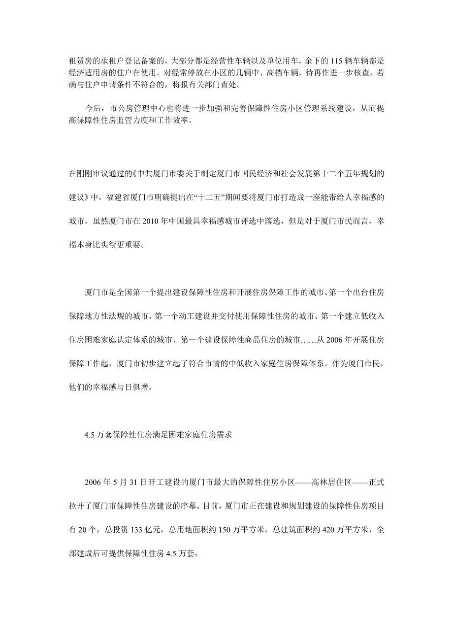 保障租赁房门槛调整关键在于房租浮动幅度_第4页